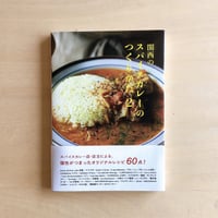 南インド、ネパール、スリランカ 3つの地域の美味しいカレー ミールス