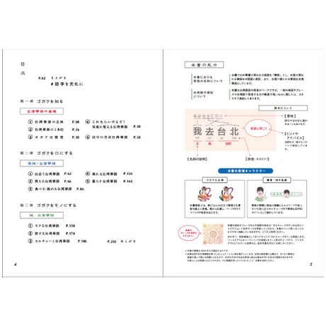 【数量限定】カルチャーゴガク〜ニーハオのその先へ。 台湾旅を楽しむための⽥中式コミュニケーション術〜＊小物入れに最適！タイニー巾着付き
