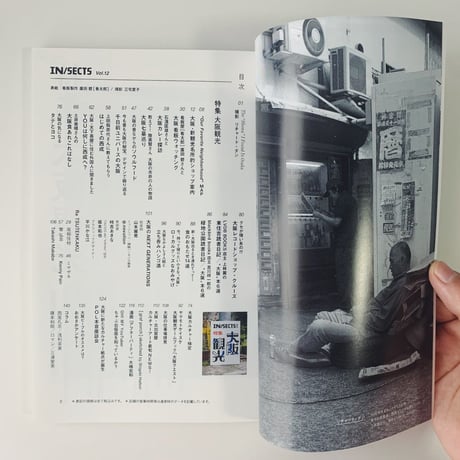 IN/SECTS Vol. 12 　特集「大阪観光」