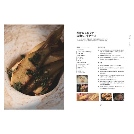 書籍『シチニア食堂のPARTY　〜野菜を美味しく食べるための72のレシピ〜』＊冷蔵庫ギャラリーにぴったりなマグネット付き