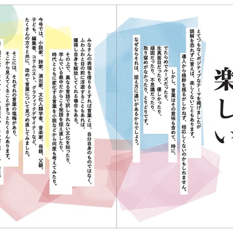 IN/SECTS Vol. 14　特集「言葉は楽しい」