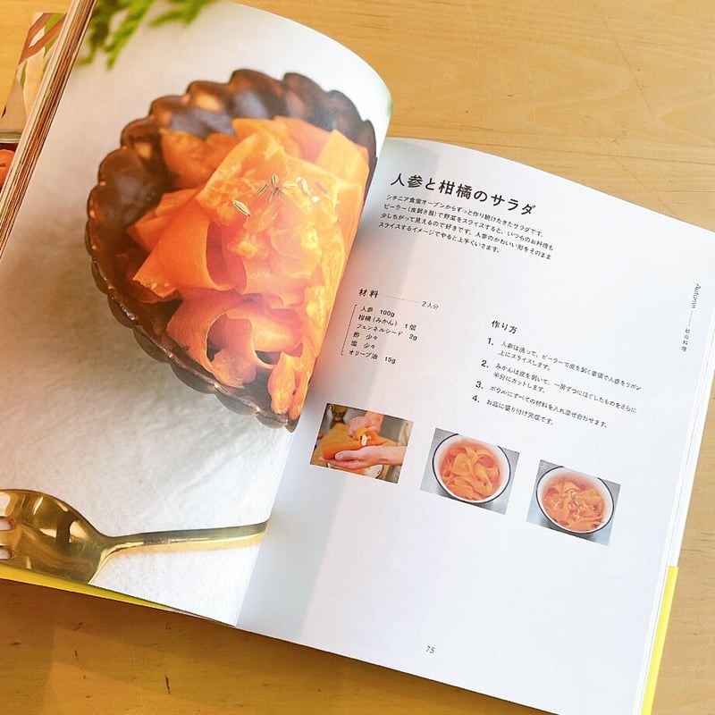 書籍『シチニア食堂のPARTY 〜野菜を美味しく食べるための72の
