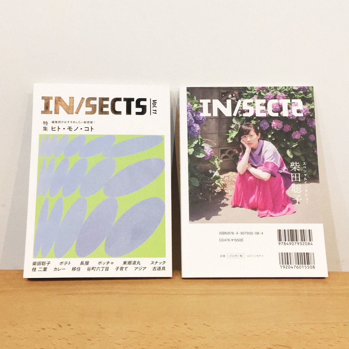 IN/SECTS Vol. 11 特集「編集部がおすすめしたい新感覚！ ヒト