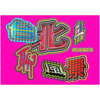 鄭弘敬『台北のつまらない風景（台北無聊風景）』（黑潮文化）