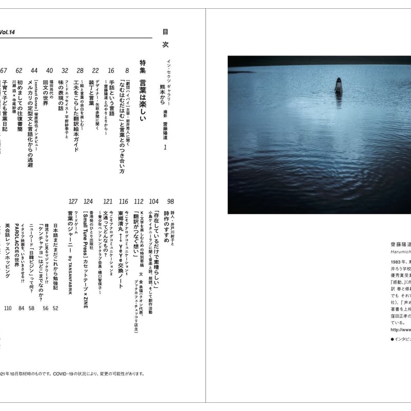 IN/SECTS Vol. 14 特集「言葉は楽しい」 | THE IN/SECTS SHOP