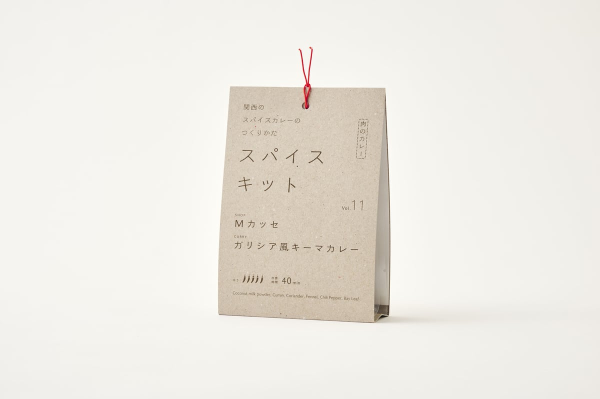 関西のスパイスカレーのつくりかた スパイスキット』第2弾 ①vol.11