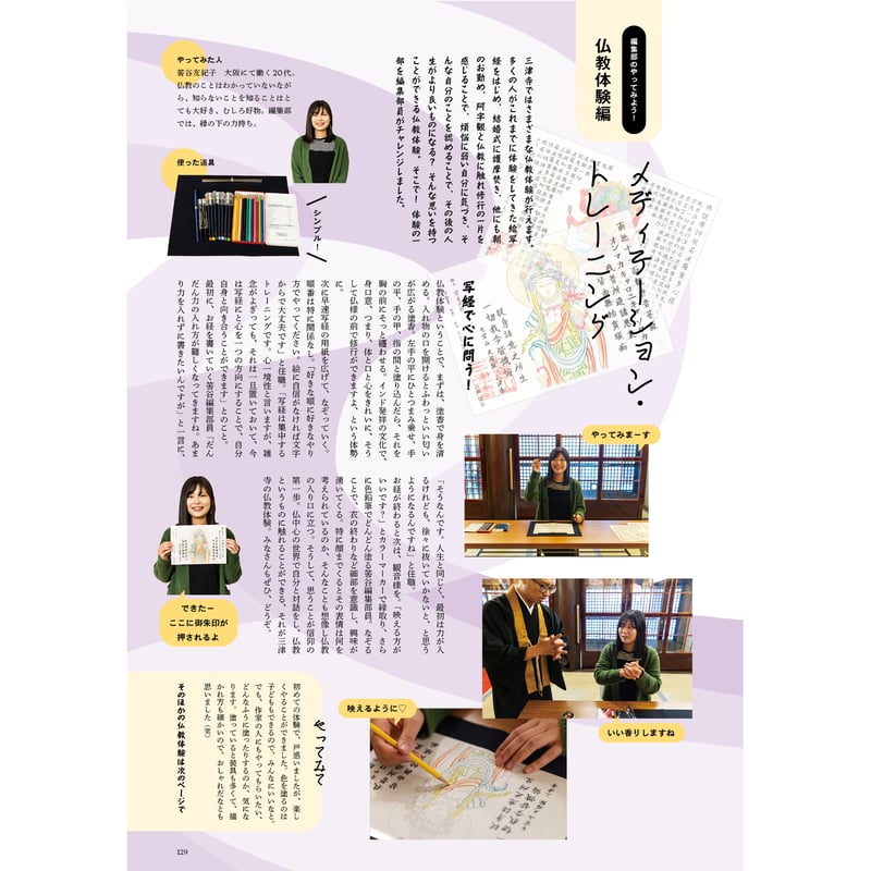 ME-御津と三津寺のこれまでとこれから-＊塗って書いてメディテーション