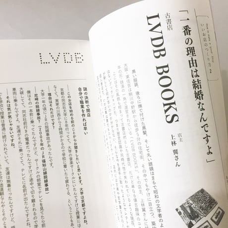 IN/SECTS Vol. 9 　特集「いいお店のつくり方 2」