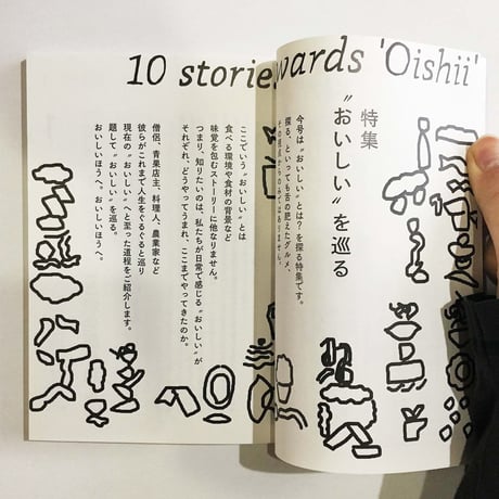 IN/SECTS Vol. 7 　特集「“おいしい”を巡る」