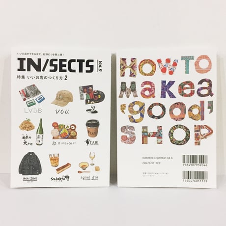 IN/SECTS Vol. 9 　特集「いいお店のつくり方 2」