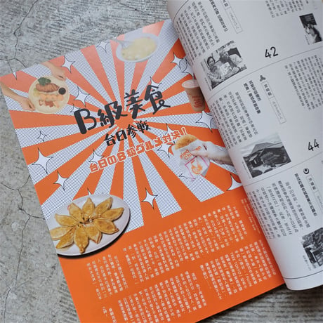秋刀魚vol.20　B級美食　台日參戰