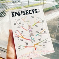 IN/SECTS Vol. 14　特集「言葉は楽しい」