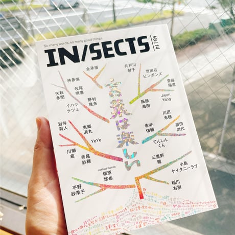 IN/SECTS Vol. 14　特集「言葉は楽しい」