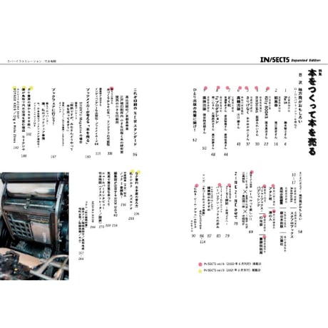 IN/SECTS Expanded Edition「本をつくって本を売る」