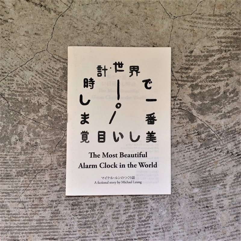 世界で一番美しい目覚まし時計 | THE IN/SECTS SHOP