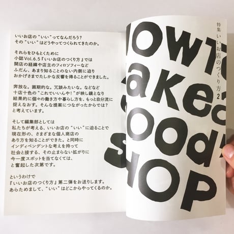 IN/SECTS Vol. 9 　特集「いいお店のつくり方 2」