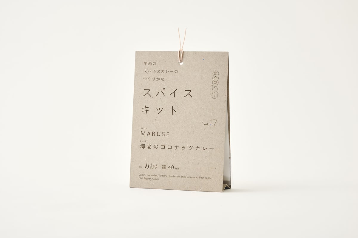 関西のスパイスカレーのつくりかた スパイスキット』第2弾