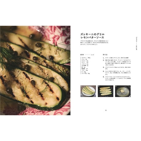 書籍『シチニア食堂のPARTY　〜野菜を美味しく食べるための72のレシピ〜』＊冷蔵庫ギャラリーにぴったりなマグネット付き