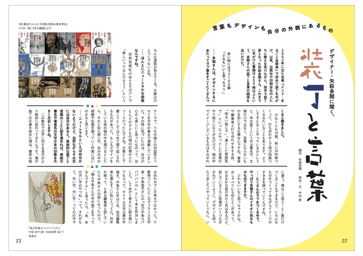 IN/SECTS Vol. 14 特集「言葉は楽しい」 | THE IN/SECTS SHOP