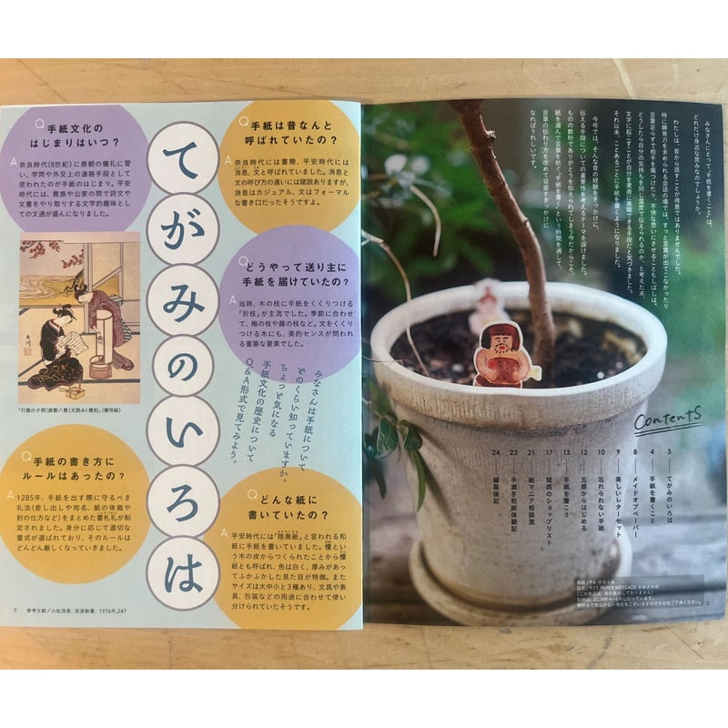 紙ひとへvol.2 〜手紙に思いをのせて〜 | THE IN/SECTS SHOP