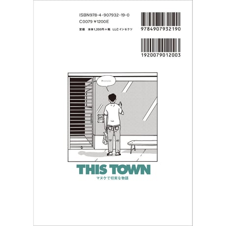 【おまけペーパー付き】漫画『THIS TOWN 　ーマヌケで切実な物語』