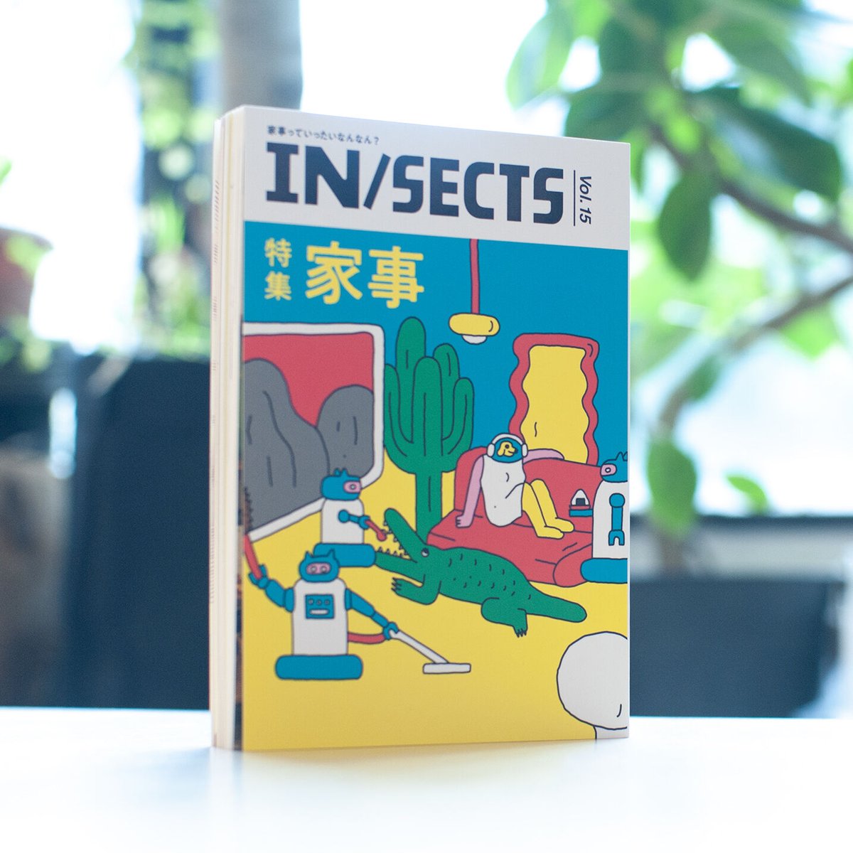 IN/SECTS Vol. 15 特集「家事」 | THE IN/SECTS SHOP