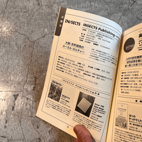 独立出版者名鑑2026
