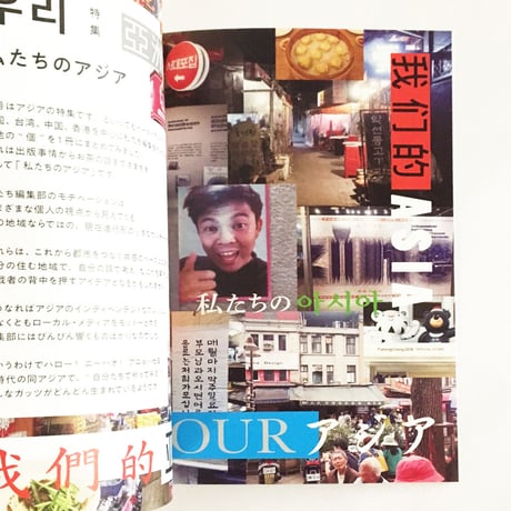 IN/SECTS Vol. 10 　特集「私たちのアジア」