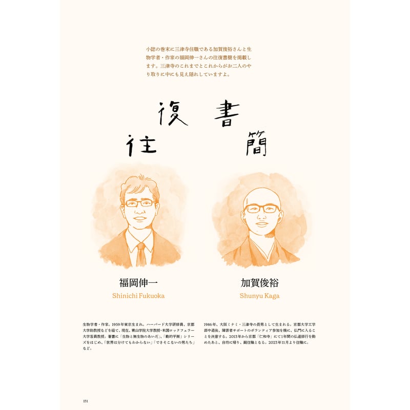 ME-御津と三津寺のこれまでとこれから-*塗って書いてメディテーション ME-御津と三津寺のこれまでとこれから-*塗って書いてメディテーション