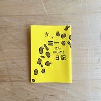 タイミーさんおしごと日記