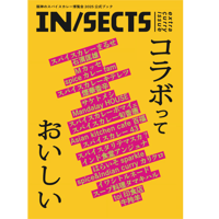 【オンライン限定販売】IN/SECTS extra curry issue コラボっておいしい
