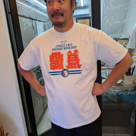 JUNGLE CAVE SAUSAGE×toibase Collaboration tee