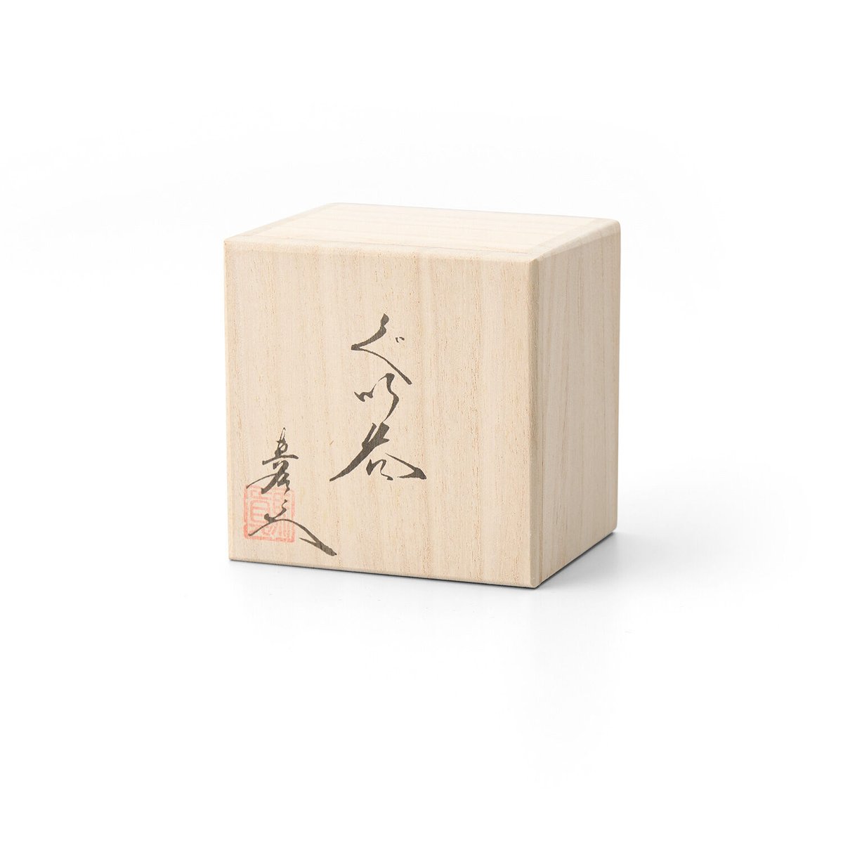 真右ェ門 桜花紋ぐい呑 | 高級美術有田焼 柳屋