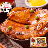 【冷凍発送商品】帯広「豚丼一番」の豚丼の具165g　厚切り　※北海道産豚ロース使用　※冷凍品(賞味期限365日)　フライパンで焼くだけで本格豚丼がご家庭でお愉しみいただけます。