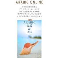 音読お試しレッスン　音読を通して文法とアラビアンリズムをおぼえよう