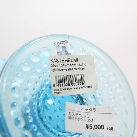 【新品アウトレット 20%OFF】【正規品】イッタラ カステヘルミ　脚付ボウル（ライトブルー）250622-020