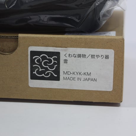 【桑名市特産品】【在庫品アウトレット割引30%OFF】くわな鋳物 蚊やり器「雲」  250622-027