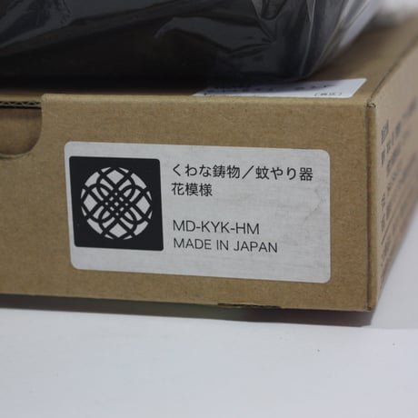 【桑名市特産品】【在庫品アウトレット割引30%OFF】くわな鋳物 蚊やり器「花模様」  250622-025