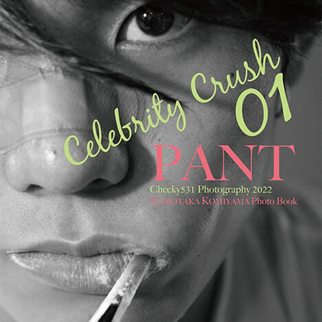 『PANT Celebrity Crush』01（写真集）