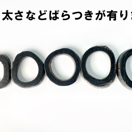 本水牛輪切りリングパーツ　厚みのあるリング　黒系　M・Lサイズ アクセサリー作りに　アクセサリーパーツ　[110-000000-045-065-b]
