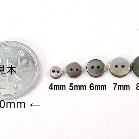 小さい貝ボタン 黒蝶貝 まっ平ら型 SH1120 2穴 4mm〜　10個セット