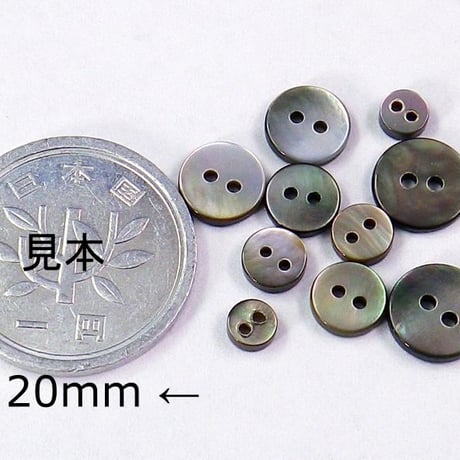 小さい貝ボタン 黒蝶貝 まっ平ら型 SH1120 2穴 4mm〜　10個セット