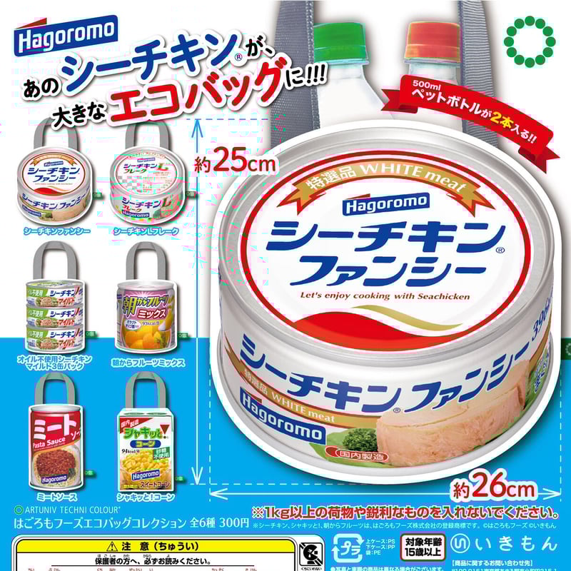 シーチキン 当選品 非売品 ☆ smile はごろもフーズ エコバッグ レシピ シーチキン 当選品 非売品 ☆ smile はごろもフーズ エコバッグ