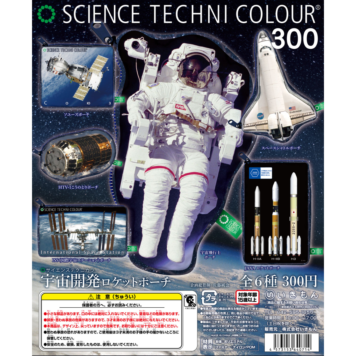 STC 宇宙開発ロケットポーチ（カプセルなし） | 株式会社いきもん WEB