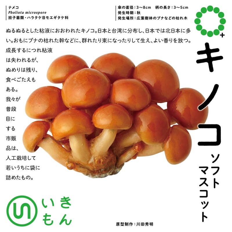 ★Jti28EZネイチャーテクニカラーキノコソフトストラップ3全8種 ☆Jti28EZネイチャーテクニカラーキノコソフトストラップ3全8種