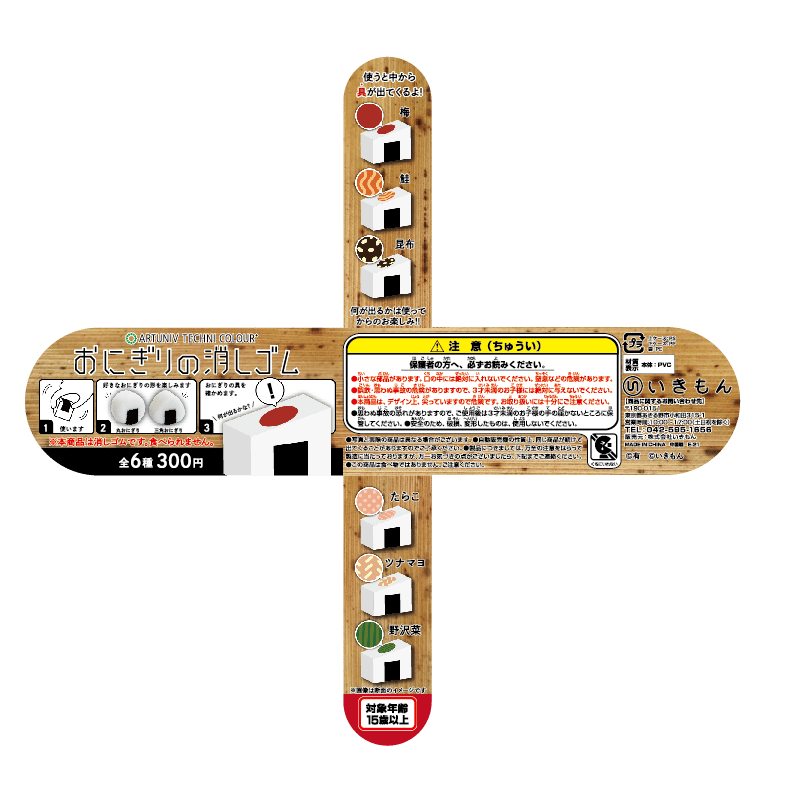 ATC おにぎりの消しゴム | 株式会社いきもん WEBストア