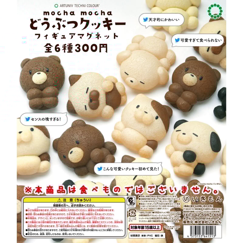 新品　タグ付　メタモルフォーゼ　クッション　くま　数量限定 ATC mochamocha どうぶつクッキーフィギュアマグネット | 株式会社いき