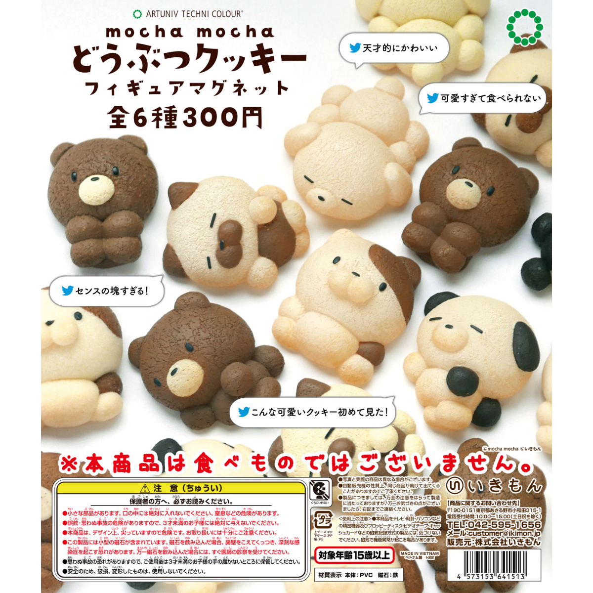 ATC mochamocha どうぶつクッキーフィギュアマグネット | 株式会社いき