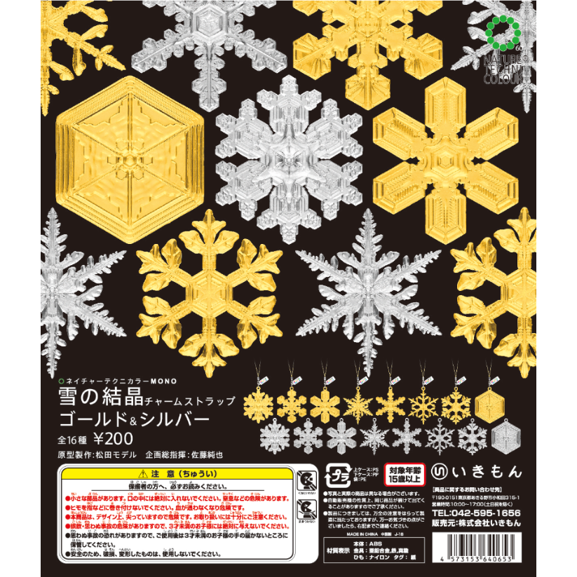 NTC MONO 雪の結晶チャームストラップ ゴールド＆シルバー（カプセル