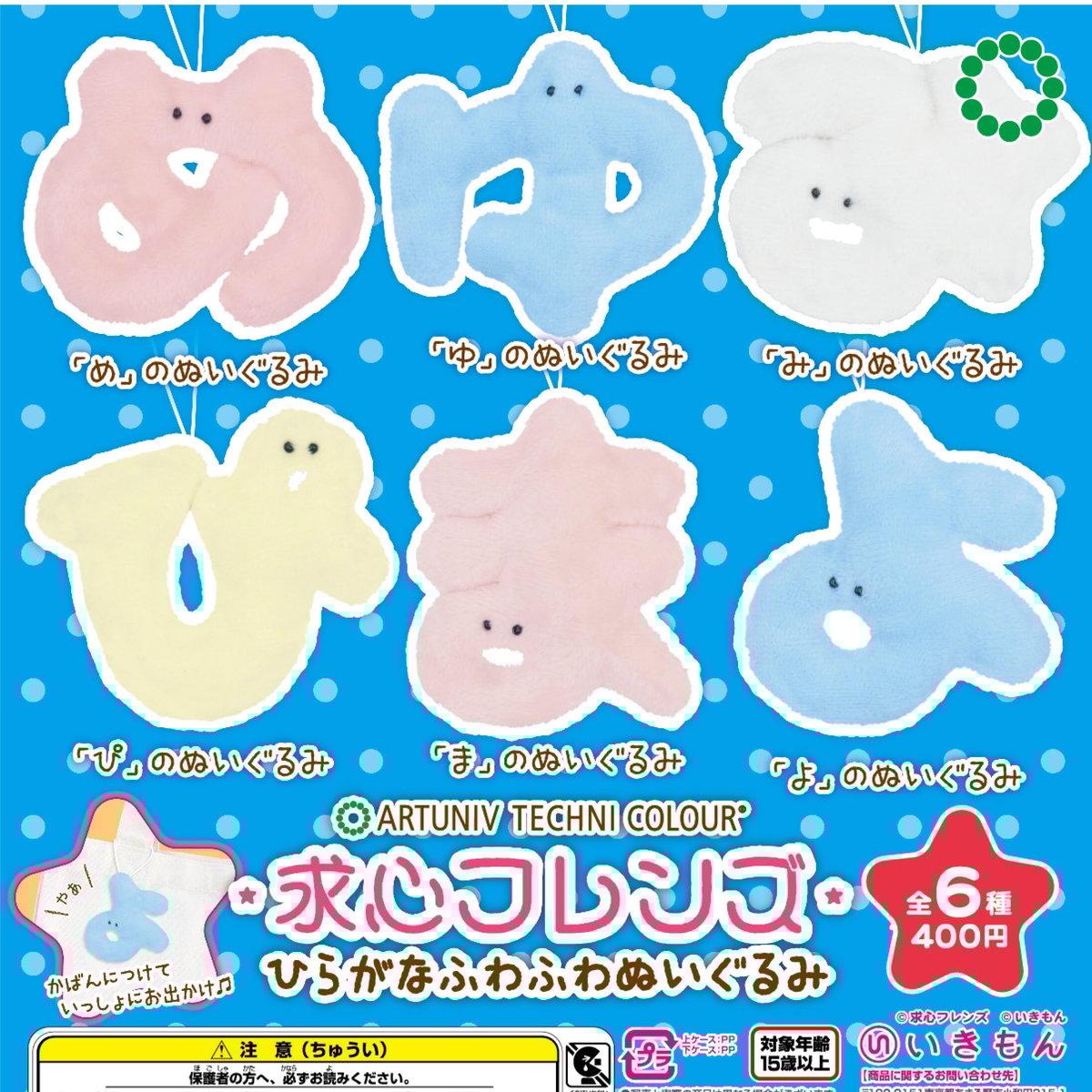 ATC 求心フレンズ ひらがなぬいぐるみ | 株式会社いきもん WEBストア